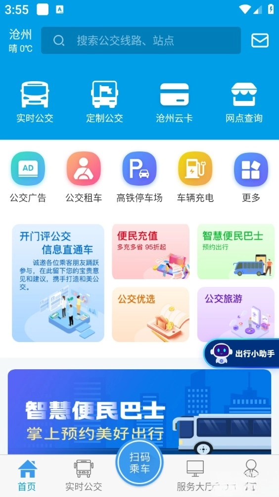 沧州行手机版