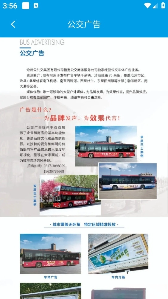 沧州行手机版