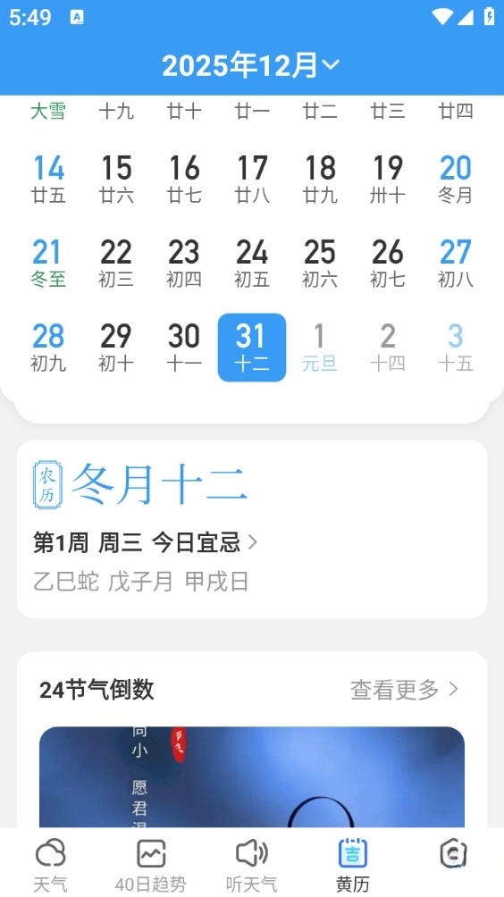 天气球球最新版