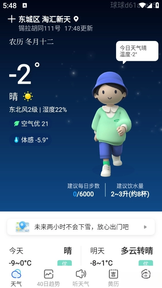 天气球球最新版