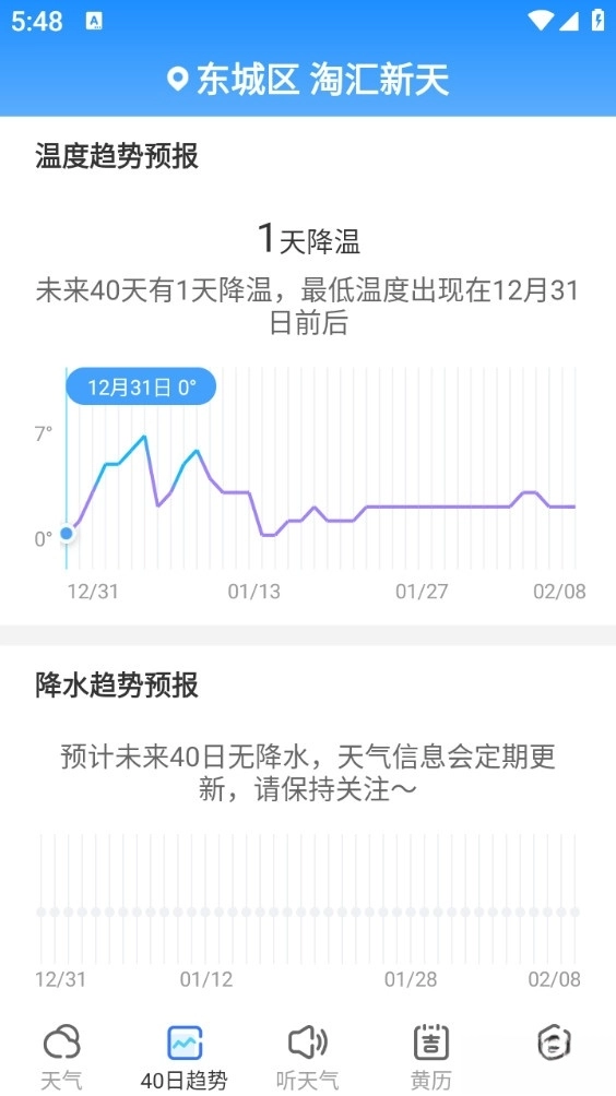 天气球球最新版