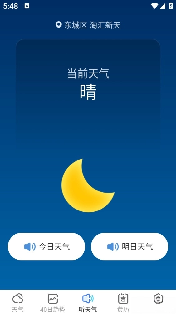 天气球球最新版