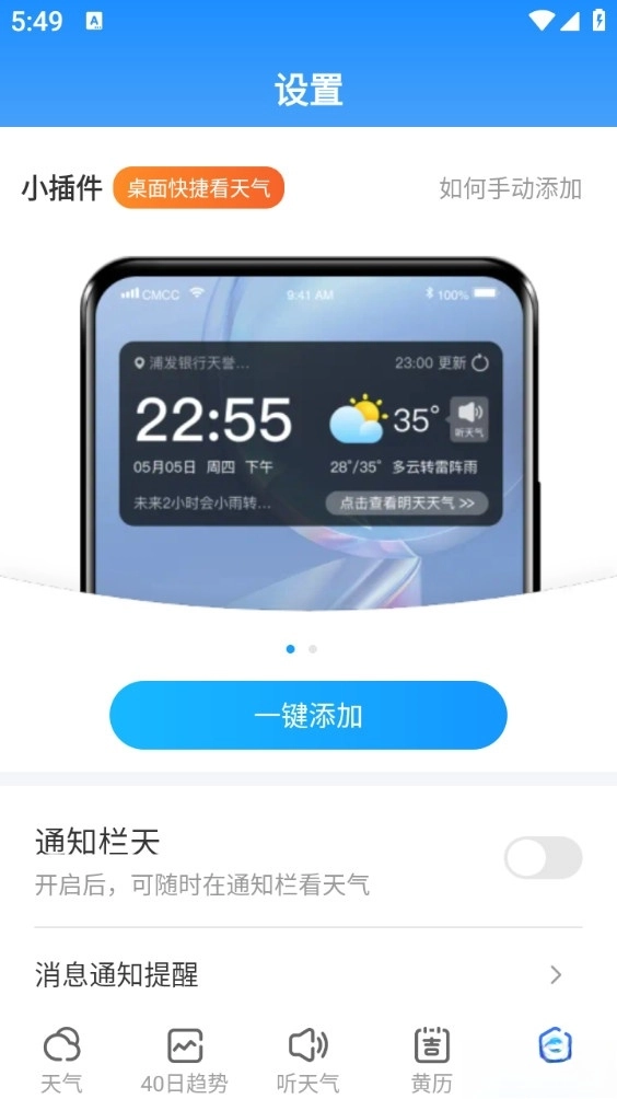 天气球球最新版