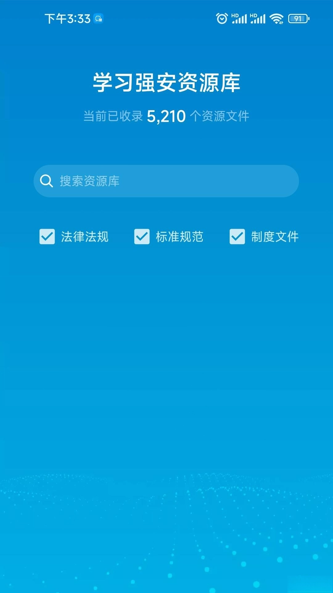 智慧安全图1