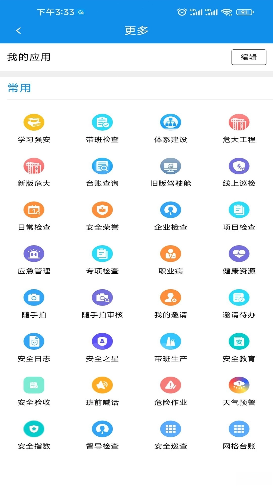 智慧安全图3