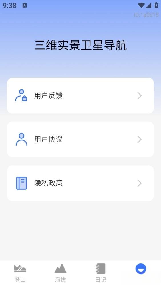 三维实景卫星导航手机版
