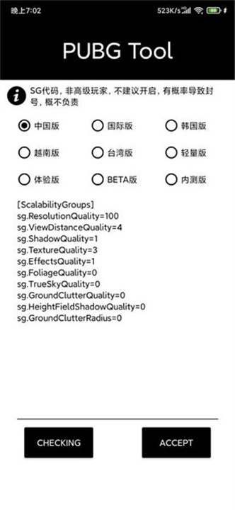 pubgtool120帧截图0
