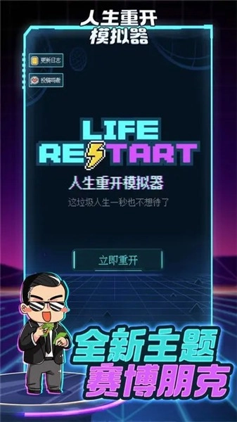 人生重开模拟器免广告截图2