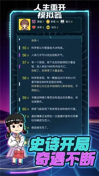 人生重开模拟器免广告截图3