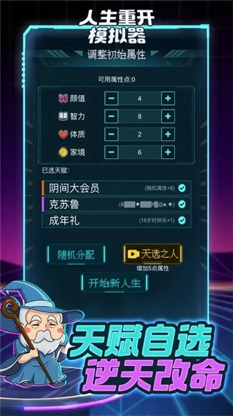 人生重开模拟器免广告截图4