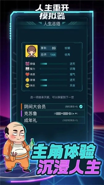 人生重开模拟器免广告图4