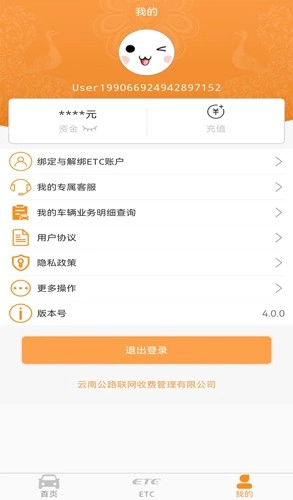 云南ETC服务图5