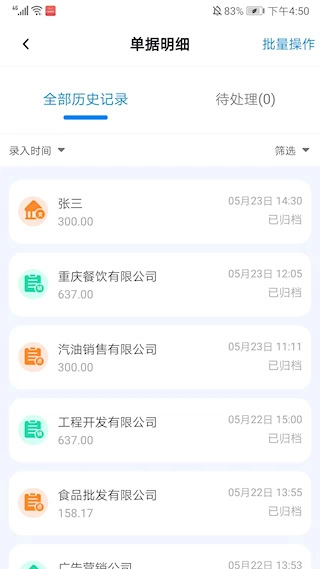 自记账安卓版安装下载