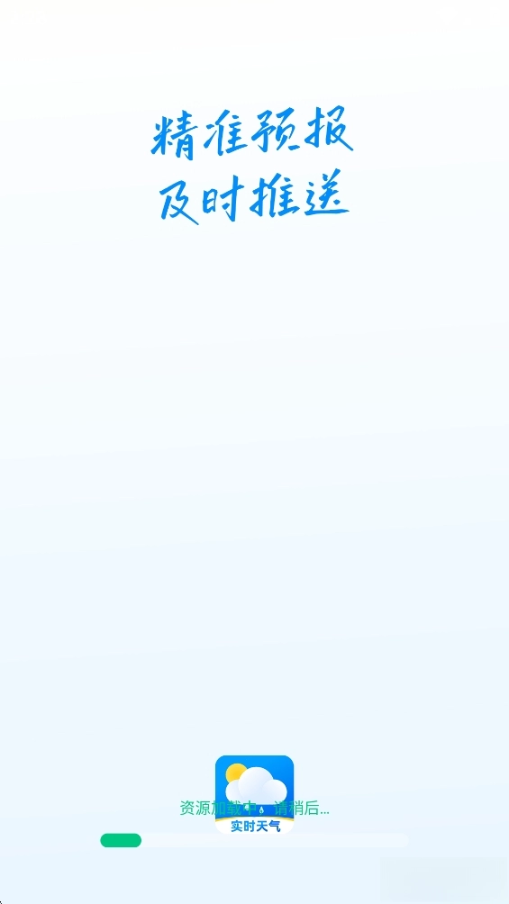 准时准点天气图1