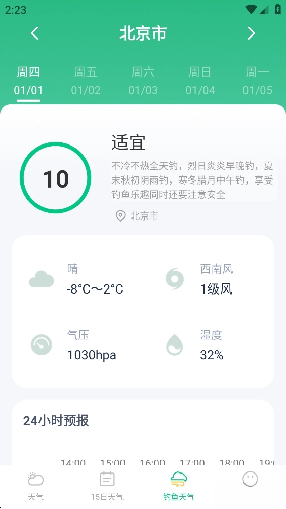 准时准点天气图4