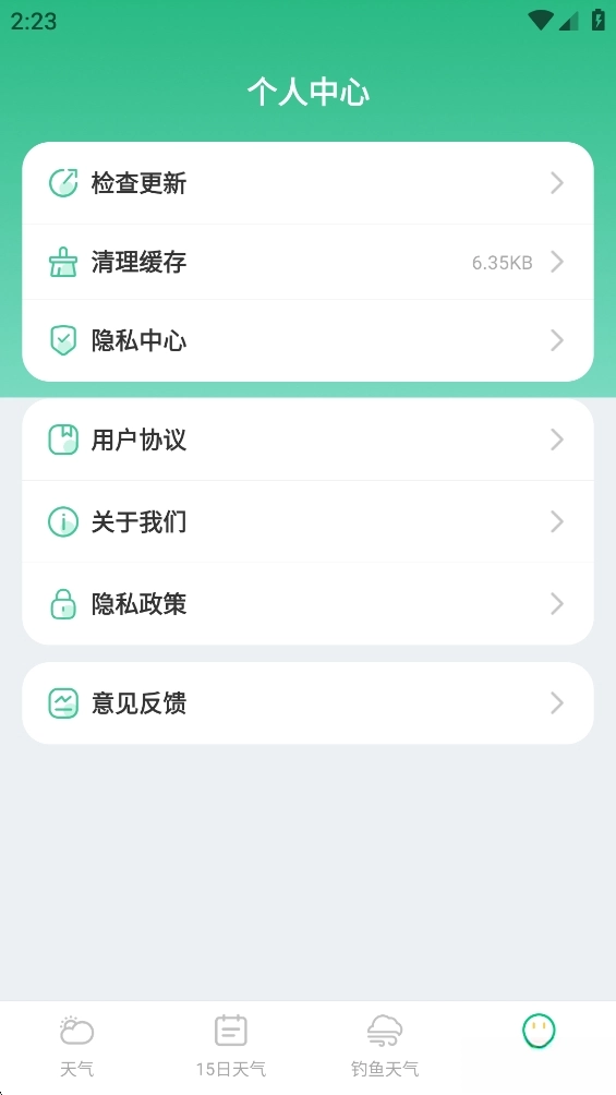 准时准点天气图5