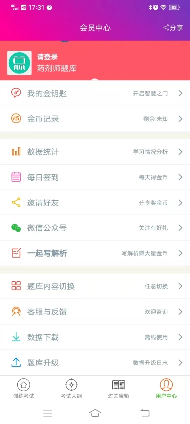 药剂师总题库图4