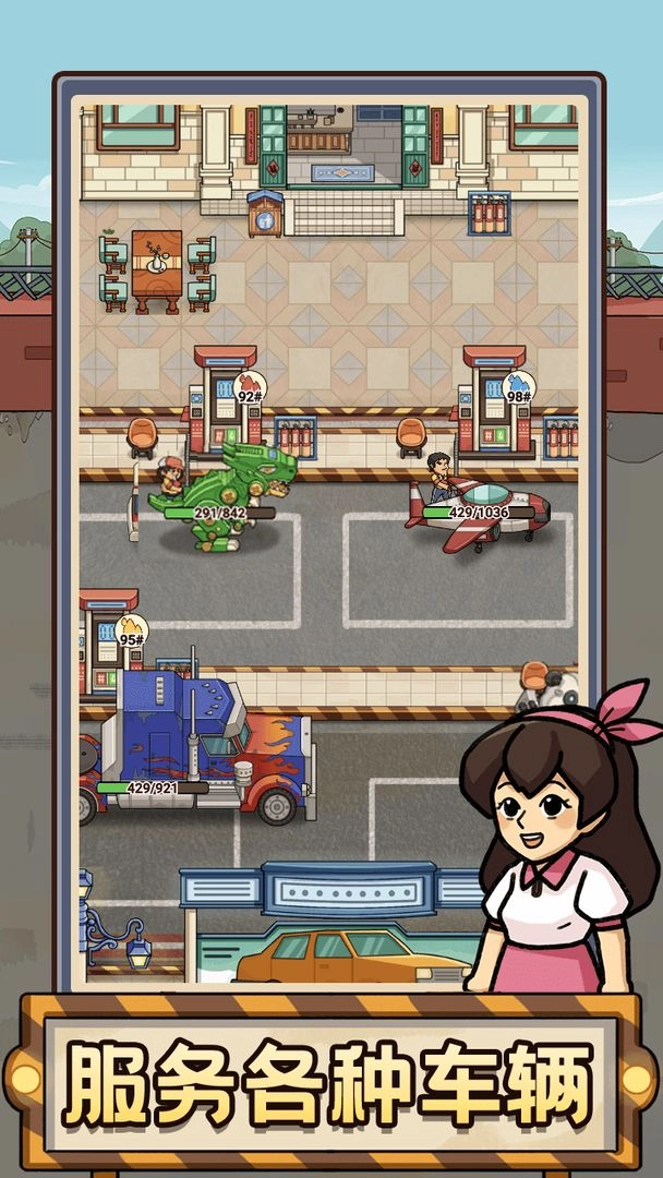 平安加油站最新版