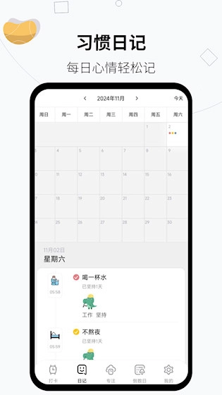 习惯打卡养成安卓版图2