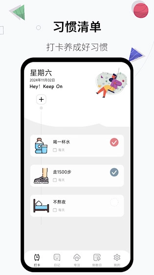习惯打卡养成安卓版图3