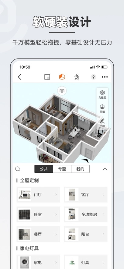 知户型最新版截图0