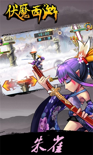 伏魔西游安卓版