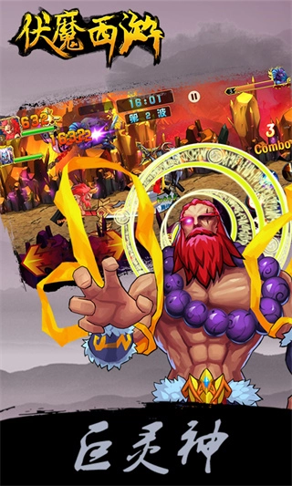 伏魔西游安卓版