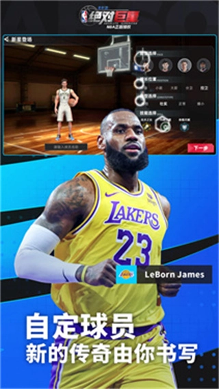 美职篮绝对巨星内测版