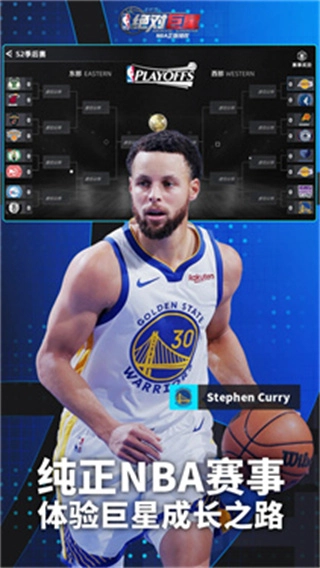 美职篮绝对巨星内测版