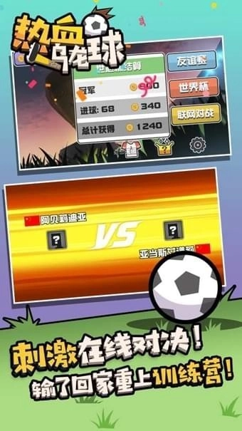 热血乌龙球(2)
