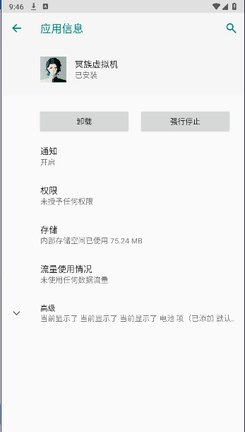 冥族虚拟机最新版图3