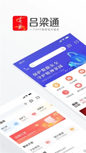 吕梁通图1