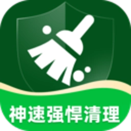 神速强悍清理最新版