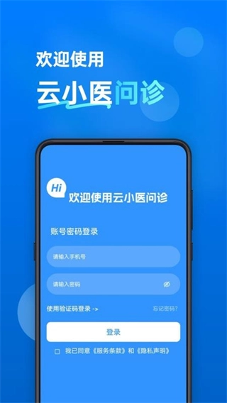 云小医问诊截图0