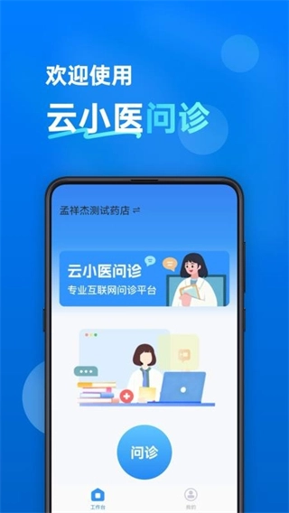 云小医问诊中文版下载