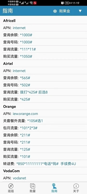 海外手机充值  最新版图3