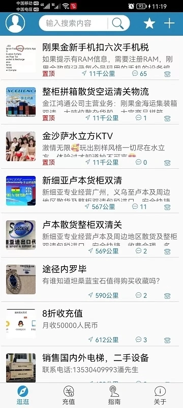 海外手机充值  最新版图4