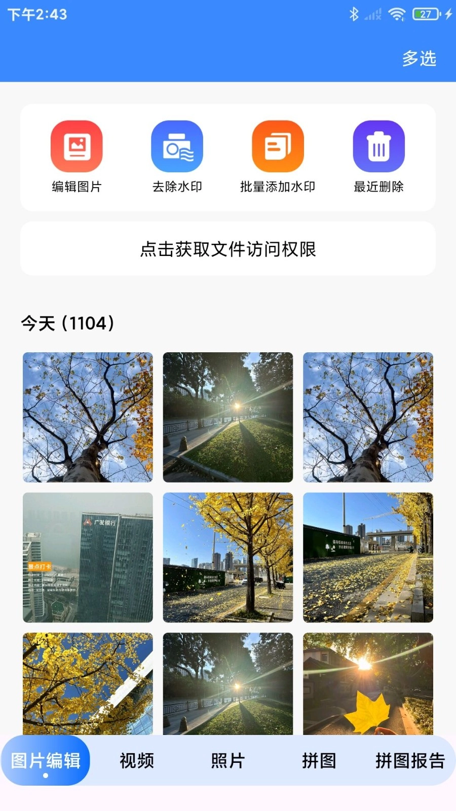 水印免费工程相机