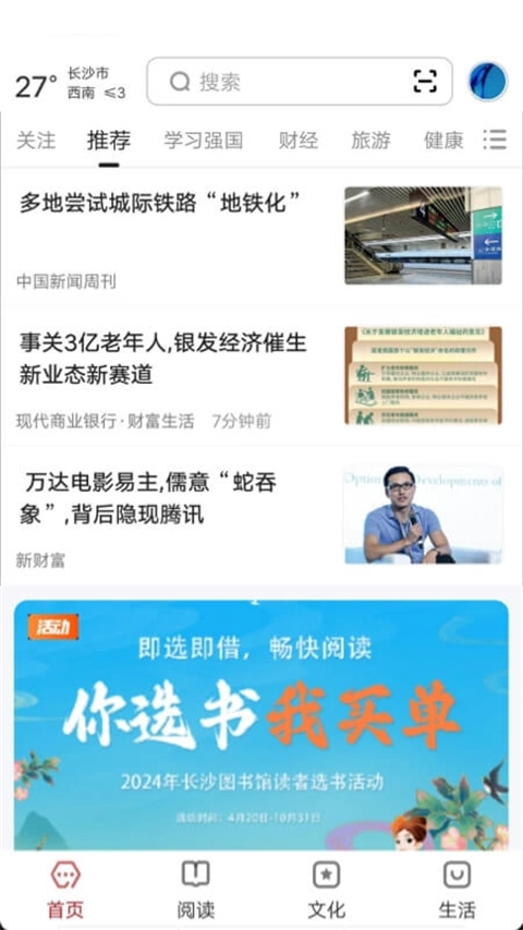 数字长沙软件(4)