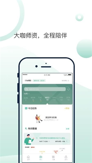 悟空刷题图5