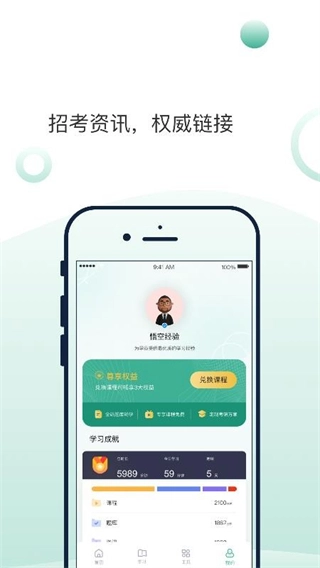 悟空刷题图4