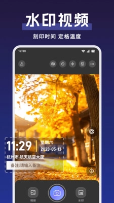 水印相机时间地址