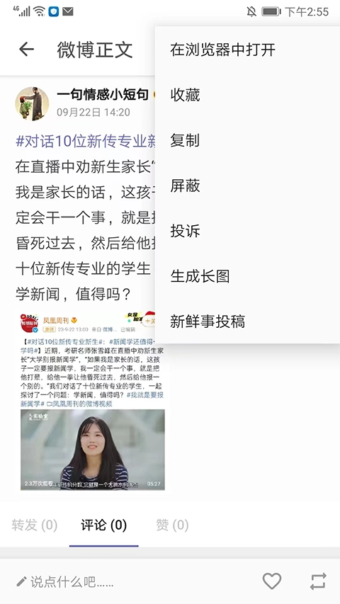 share微博最新版