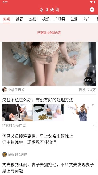 每日快闻安卓  手机版