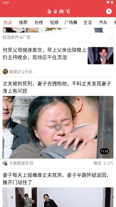 每日快闻安卓  手机版