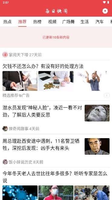 每日快闻安卓  手机版