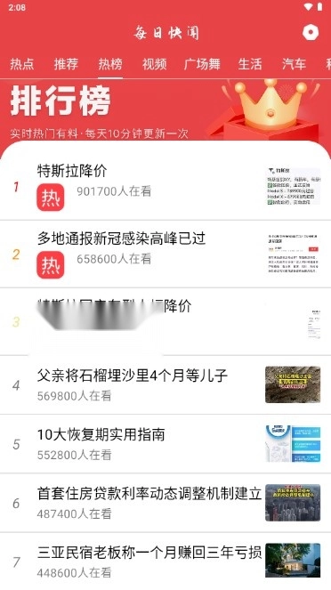 每日快闻安卓  手机版
