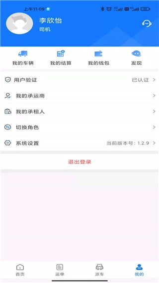 我找车司机  最新版