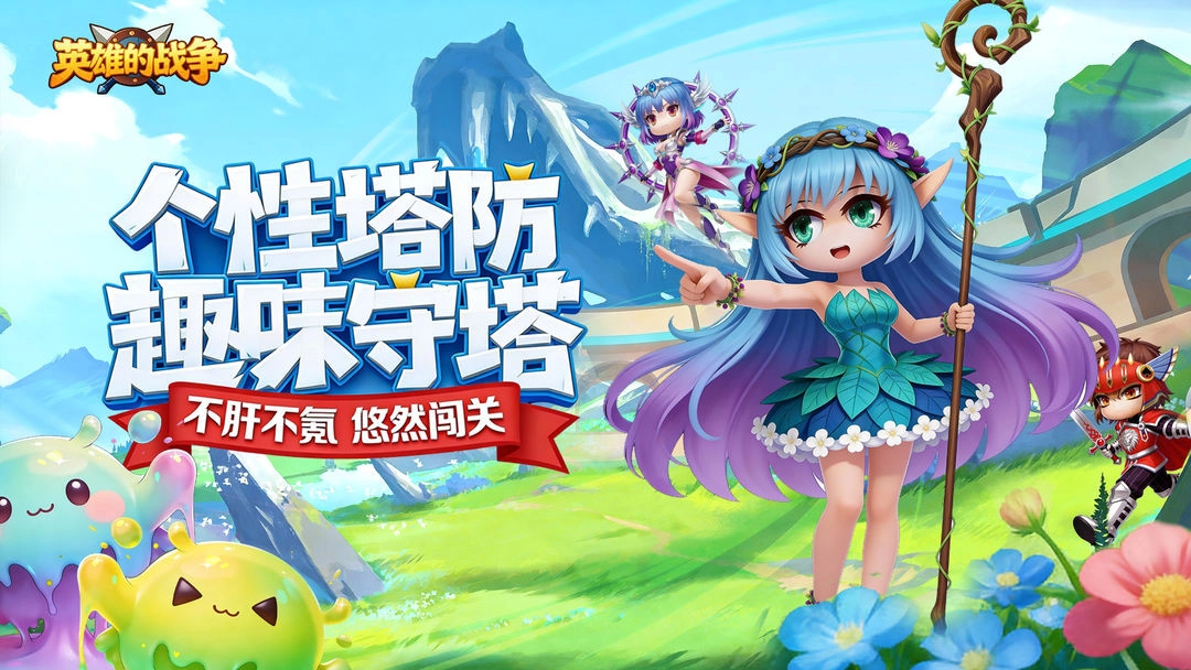 英雄的战争TapTap版图5