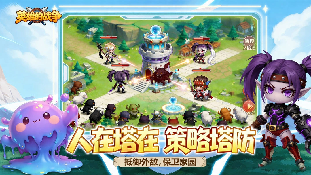 英雄的战争TapTap版图3